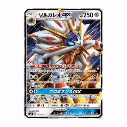 Solgaleo GX (SME 007/021) 🇯🇵