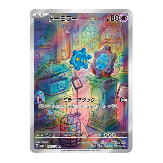 Archéomire (SV5K 074/071 AR) 🇯🇵