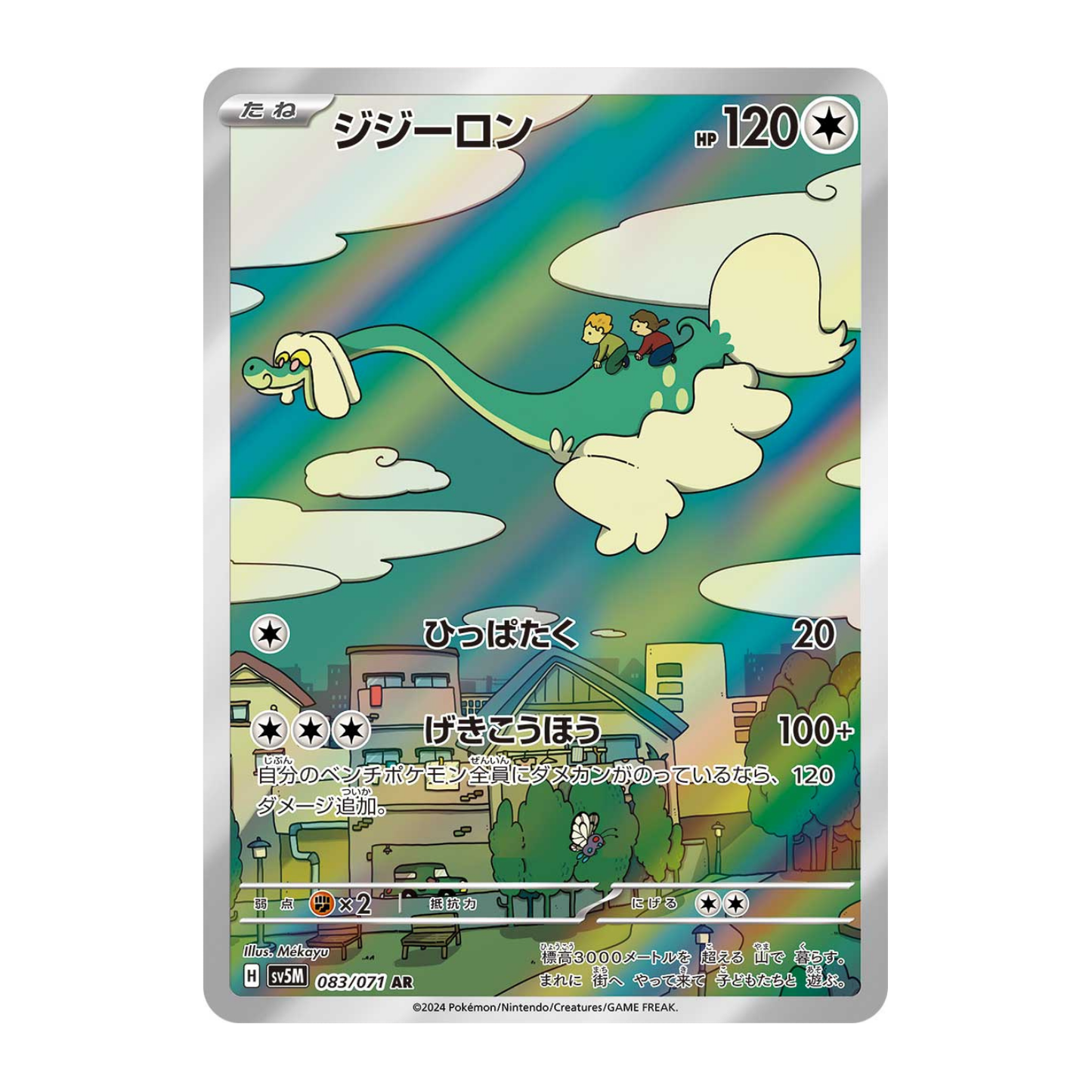 Draïeul (SV5M 083/071 AR) 🇯🇵