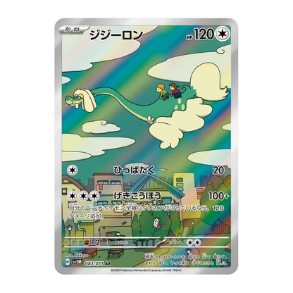 Draïeul (SV5M 083/071 AR) 🇯🇵