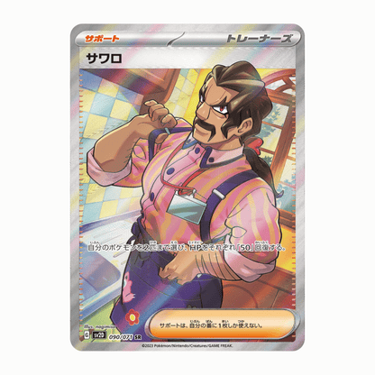 Saguaro (SV2D 090/071 SR) 🇯🇵