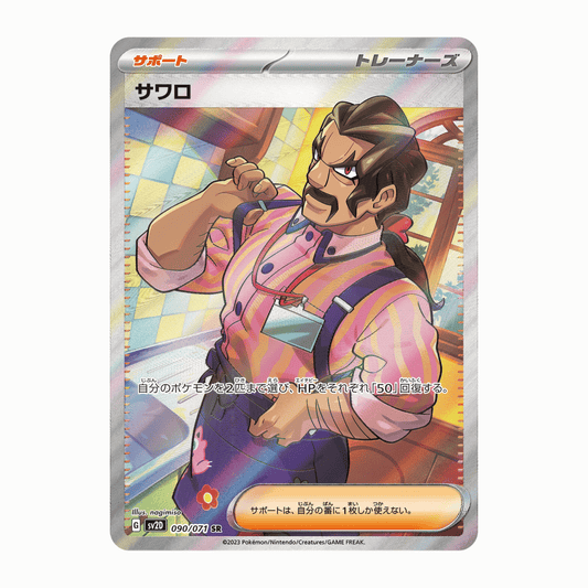 Saguaro (SV2D 090/071 SR) 🇯🇵