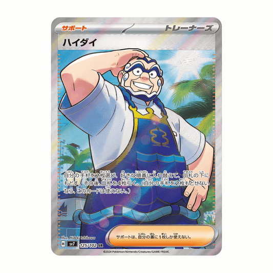 Kombu (SV7 125/102 SR) 🇯🇵