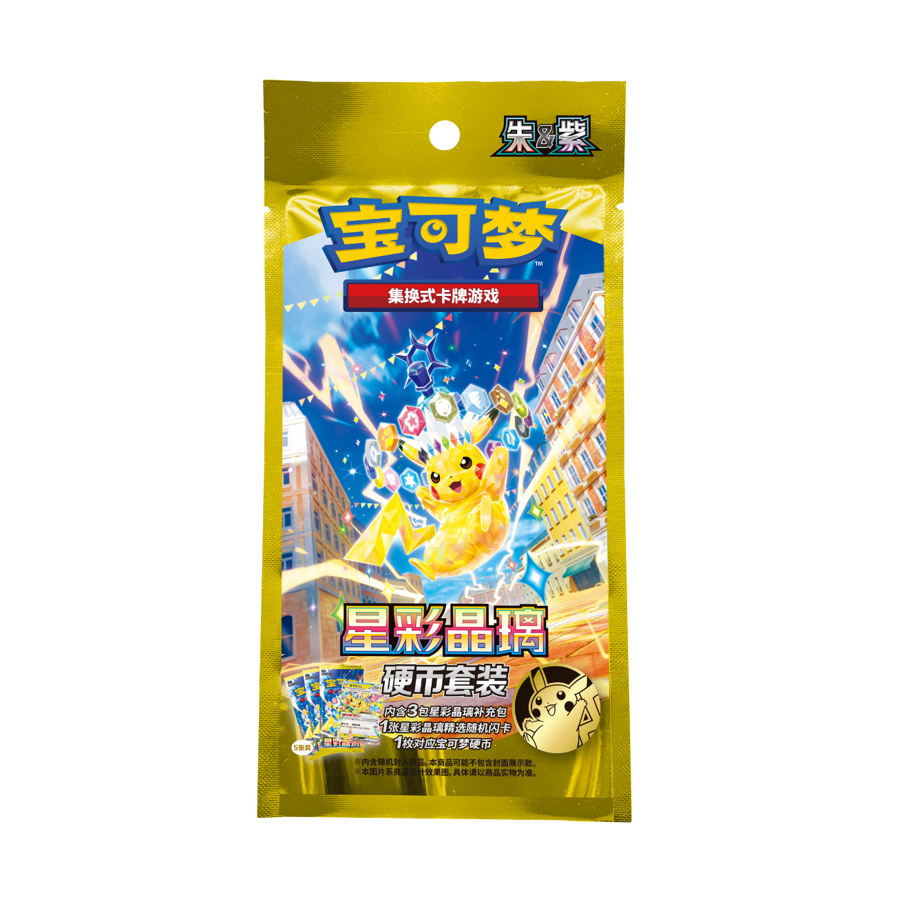 Coffret Tripack Pikachu 🇨🇳