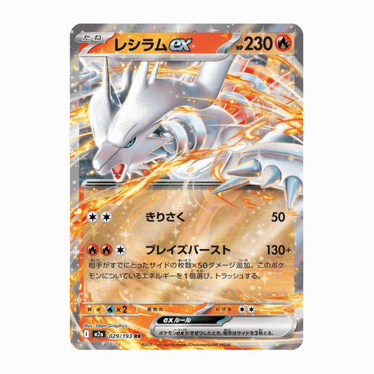 Reshiram ex (M2A 029/193 RR) 🇯🇵