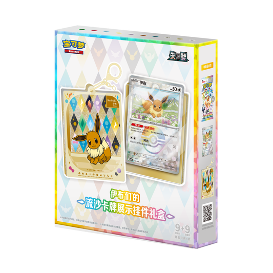 Coffret Porte-clés Terastal Gathering 🇨🇳