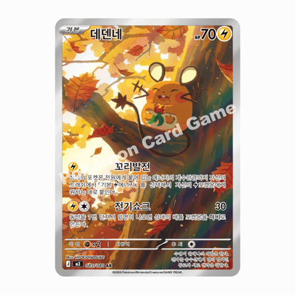 Dedenne (M3 085/080 AR) 🇰🇷