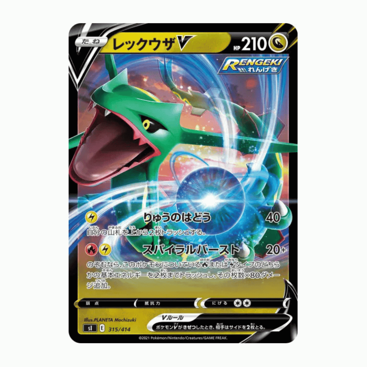 Rayquaza V (SI 315/414) 🇯🇵