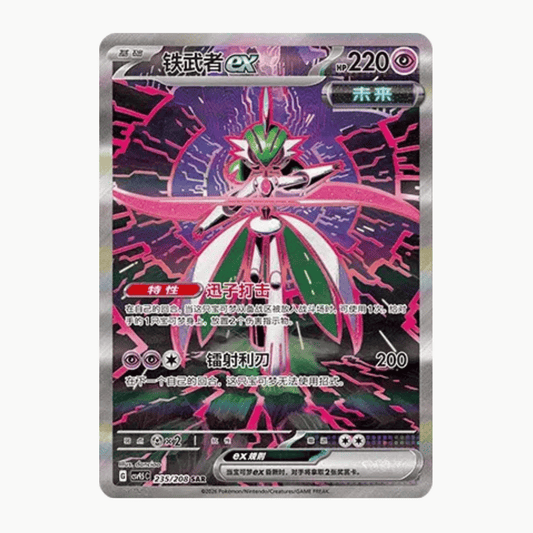 Reshiram ex (M2A 029/193 RR) 🇯🇵