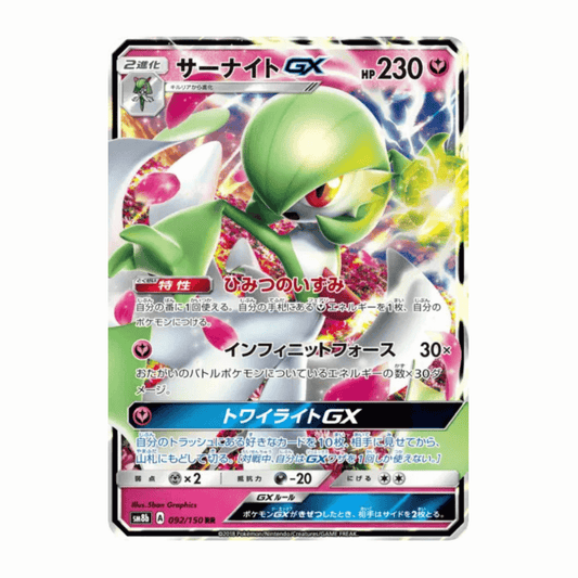 Gardevoir GX (SM8B 092/150 RR) 🇯🇵