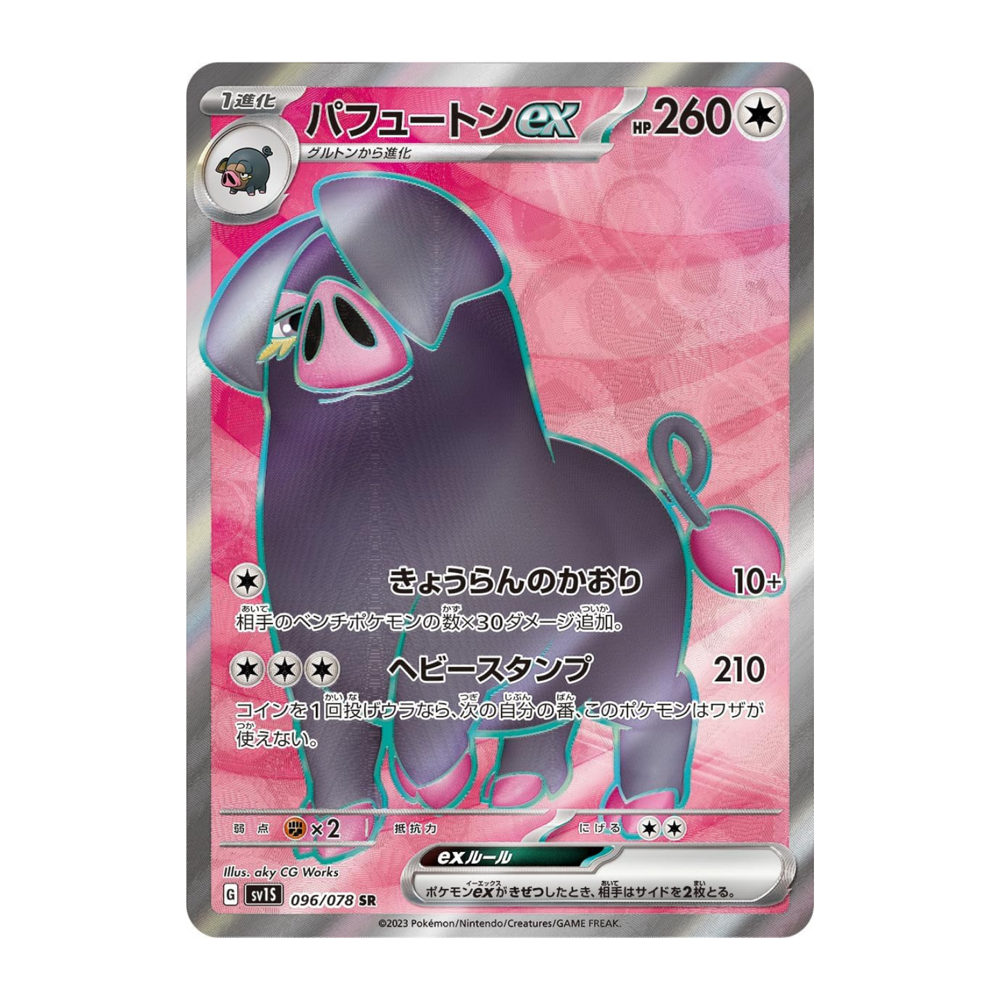 Fragroin ex (SV1S 096/078 SR) 🇯🇵