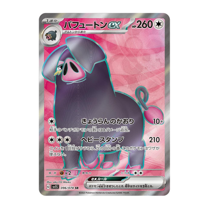 Fragroin ex (SV1S 096/078 SR) 🇯🇵