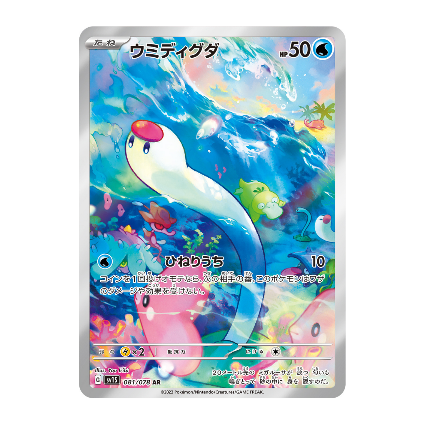 Taupikeau (SV1S 081/078 AR) 🇯🇵