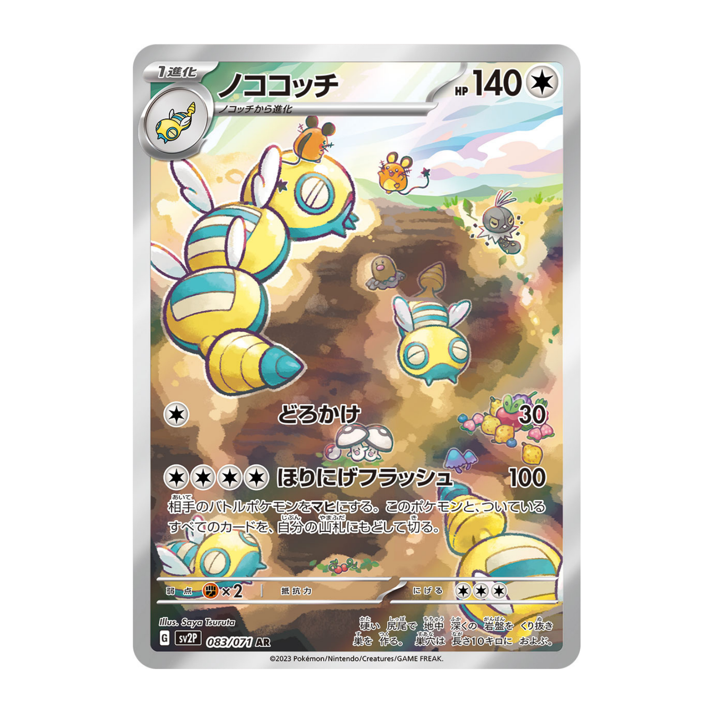 Deusolourdo (SV2P 083/071 AR) 🇯🇵