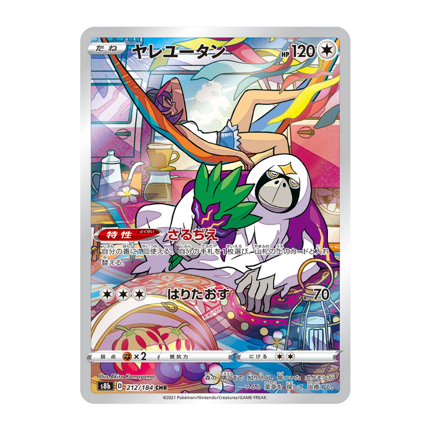 Gouroutan (S8B 212/184 CHR) 🇯🇵