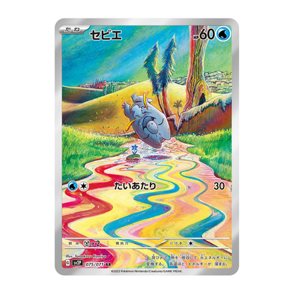 Frigodo (SV2P 075/071 AR) 🇯🇵