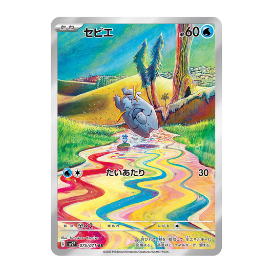 Frigodo (SV2P 075/071 AR) 🇯🇵