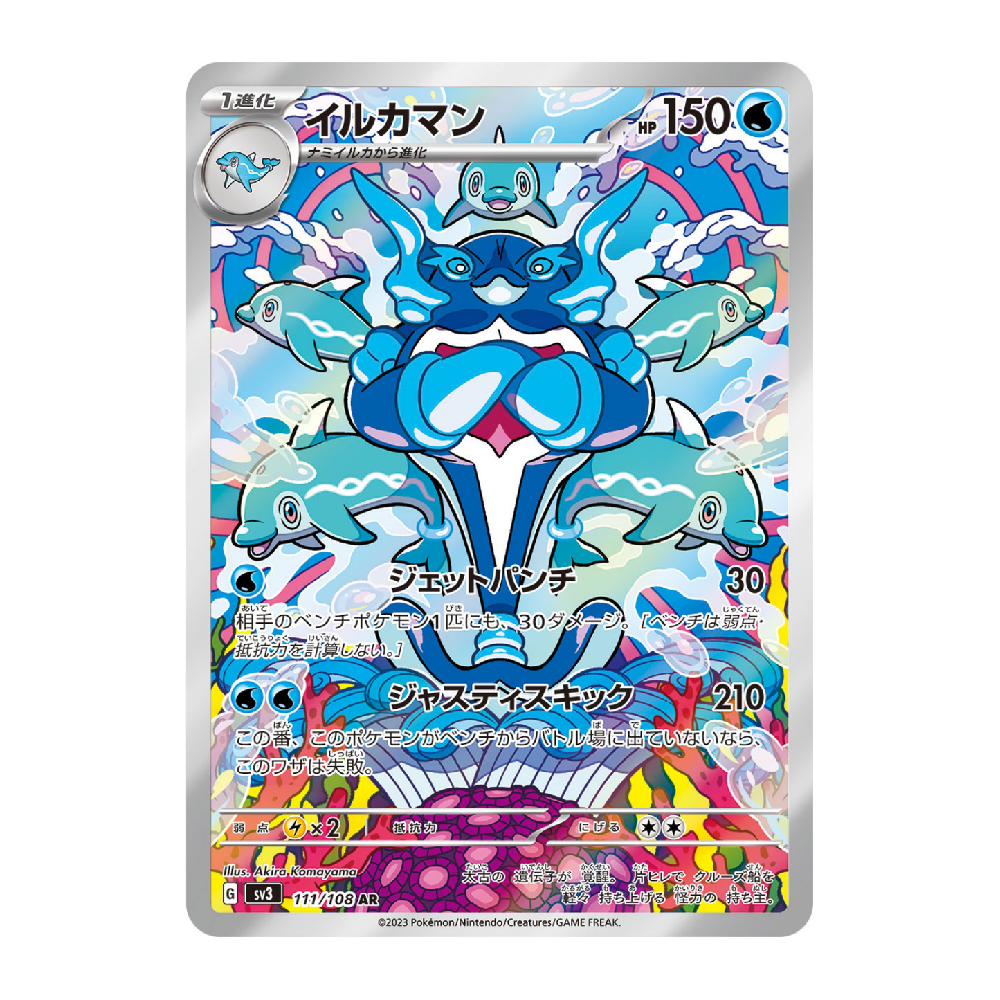 Superdofin (SV3 111/108 AR) 🇯🇵