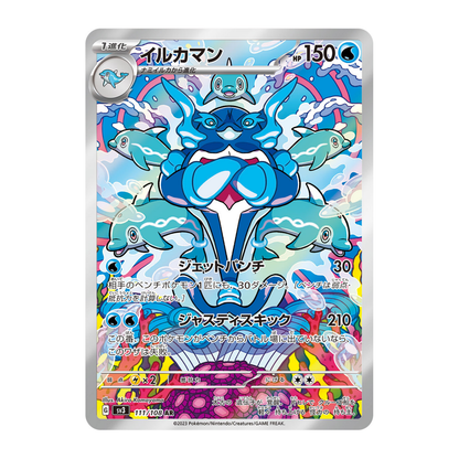 Superdofin (SV3 111/108 AR) 🇯🇵