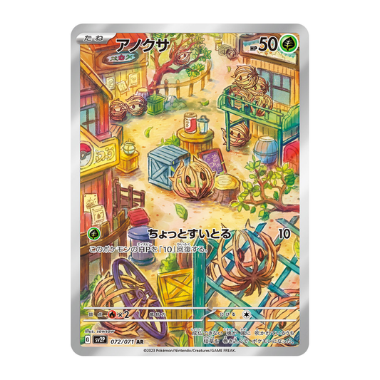 Virovent (SV2P 072/071 AR) 🇯🇵