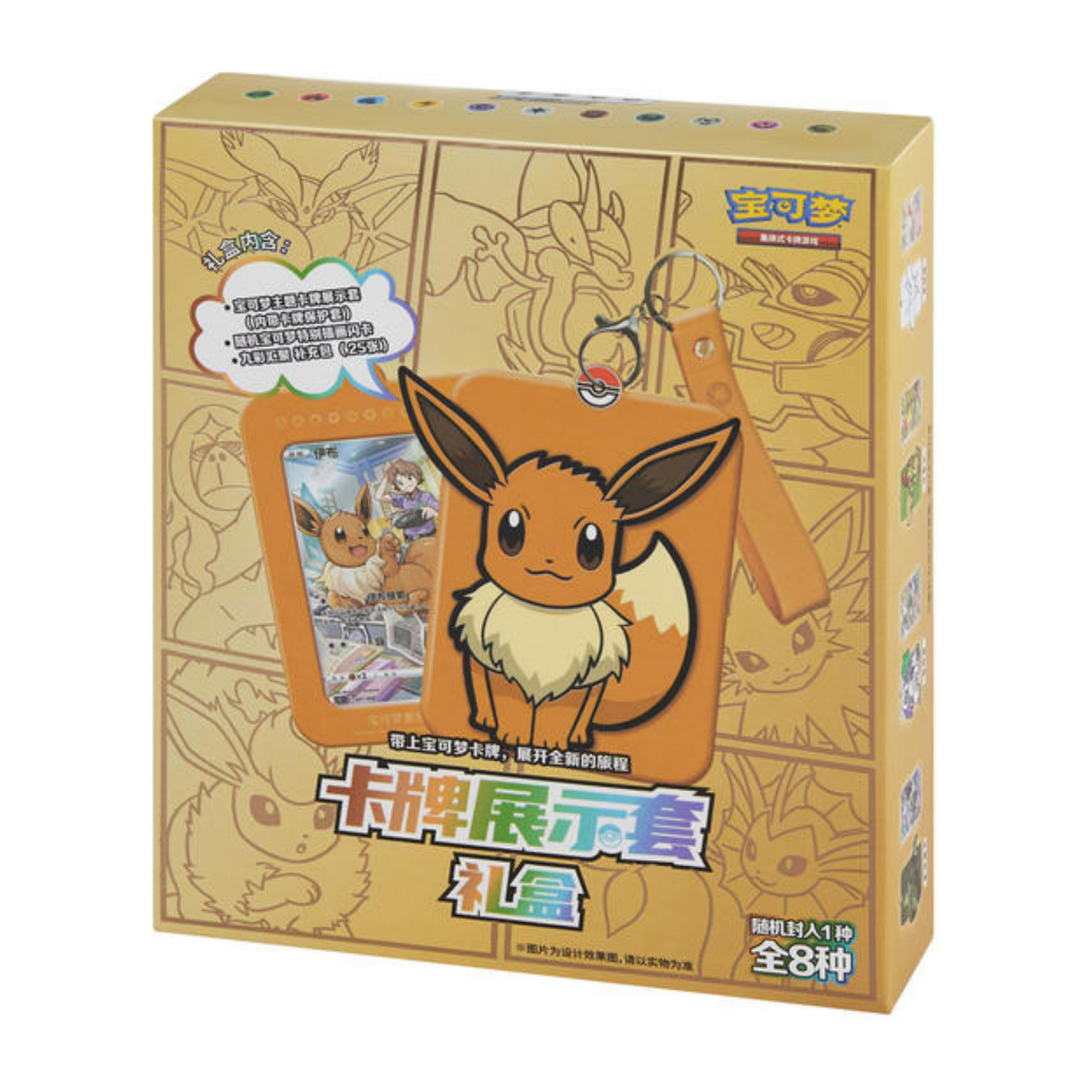 Coffret Porte-clés Évoli 🇨🇳