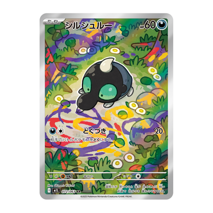 Gribouraigne (M1L 072/063 AR) 🇯🇵