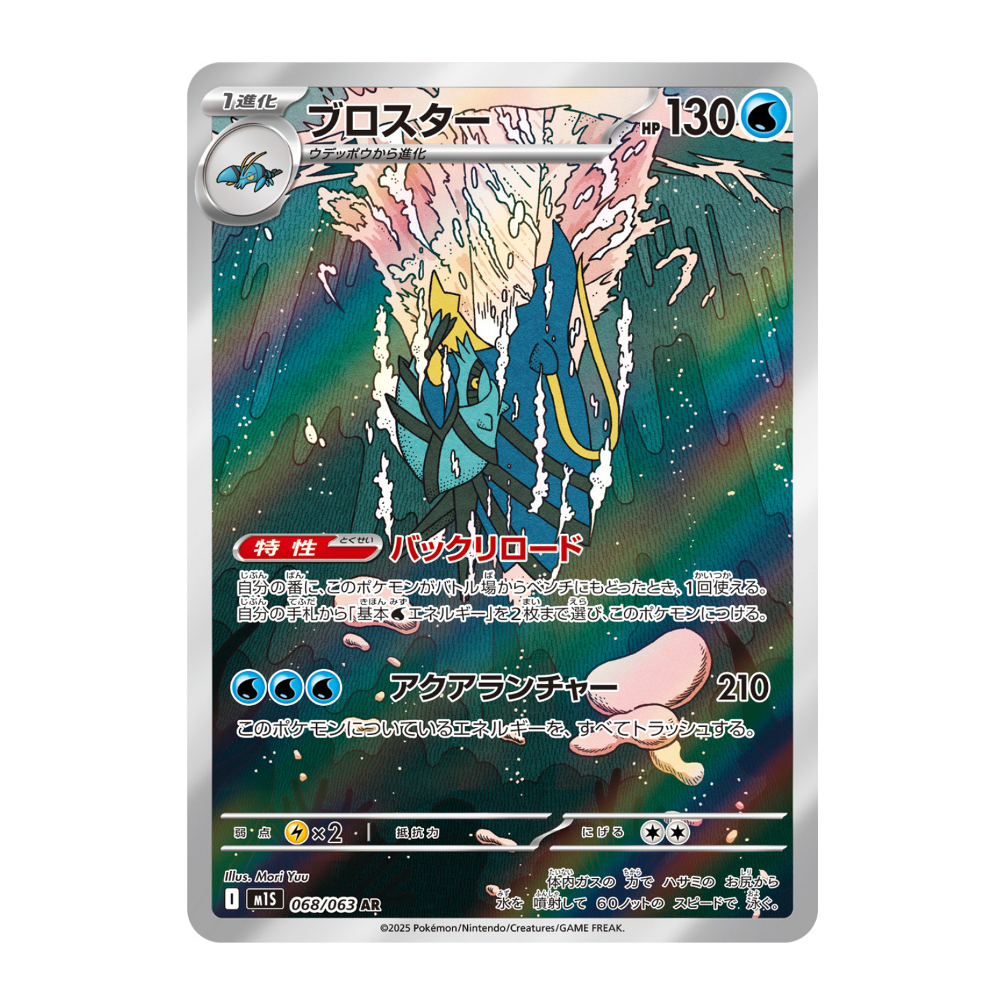 Gamblast (M1S 068/063 AR) 🇯🇵