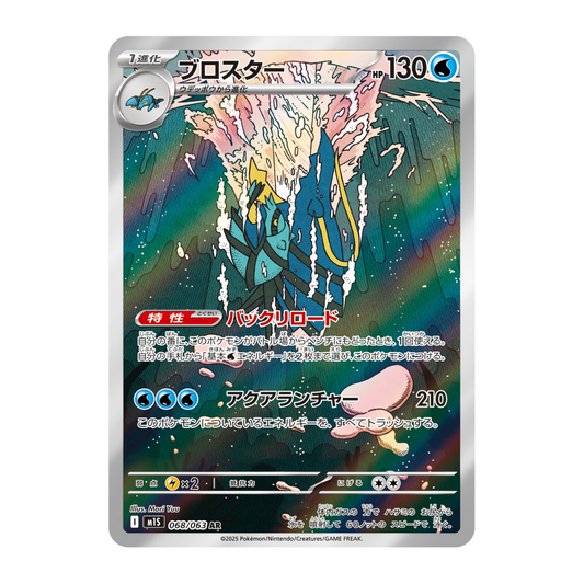 Gamblast (M1S 068/063 AR) 🇯🇵