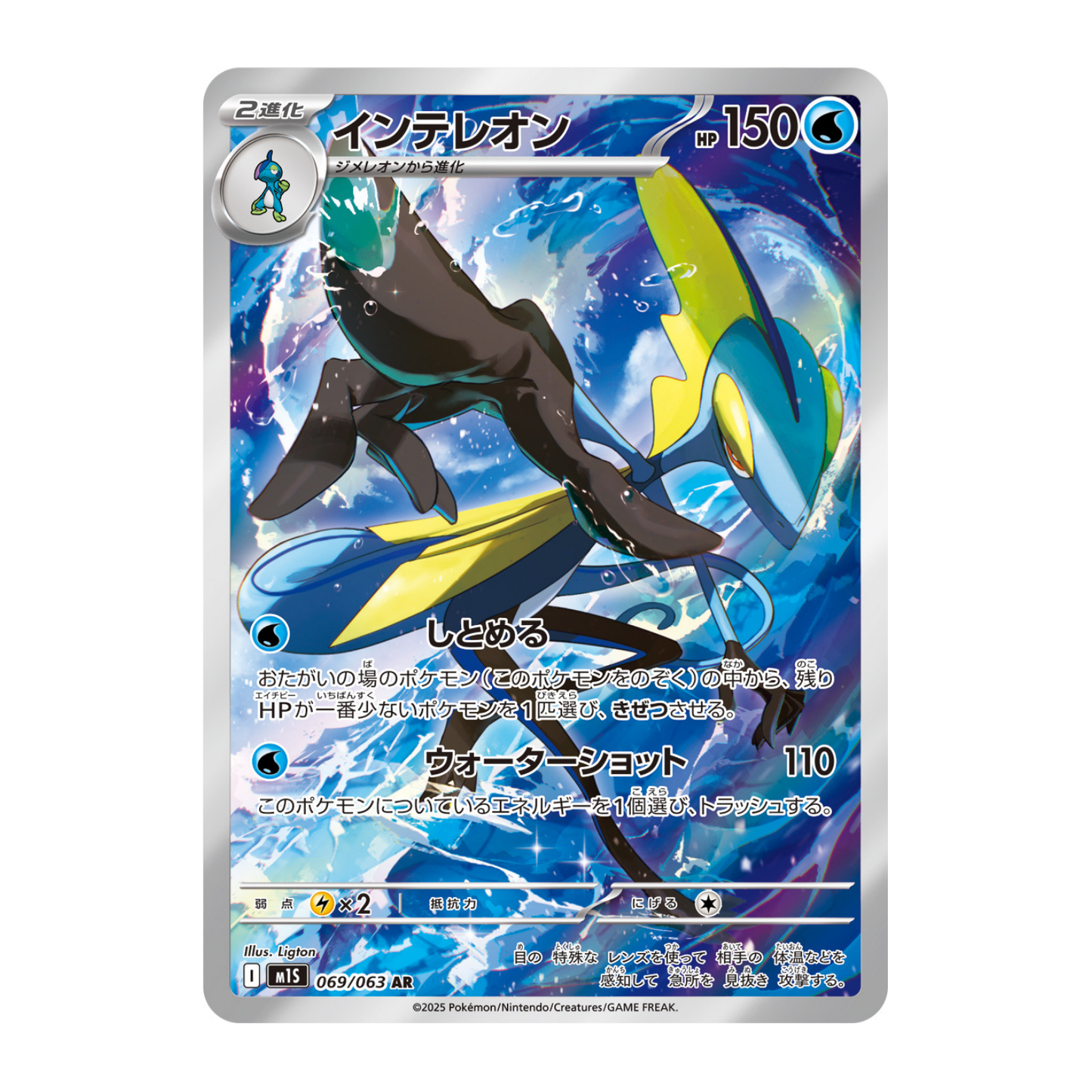 Lézargus (M1S 069/063 AR) 🇯🇵