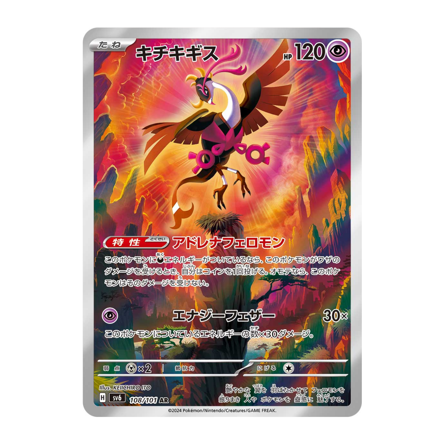 Favianos (SV6 108/101 AR) 🇯🇵