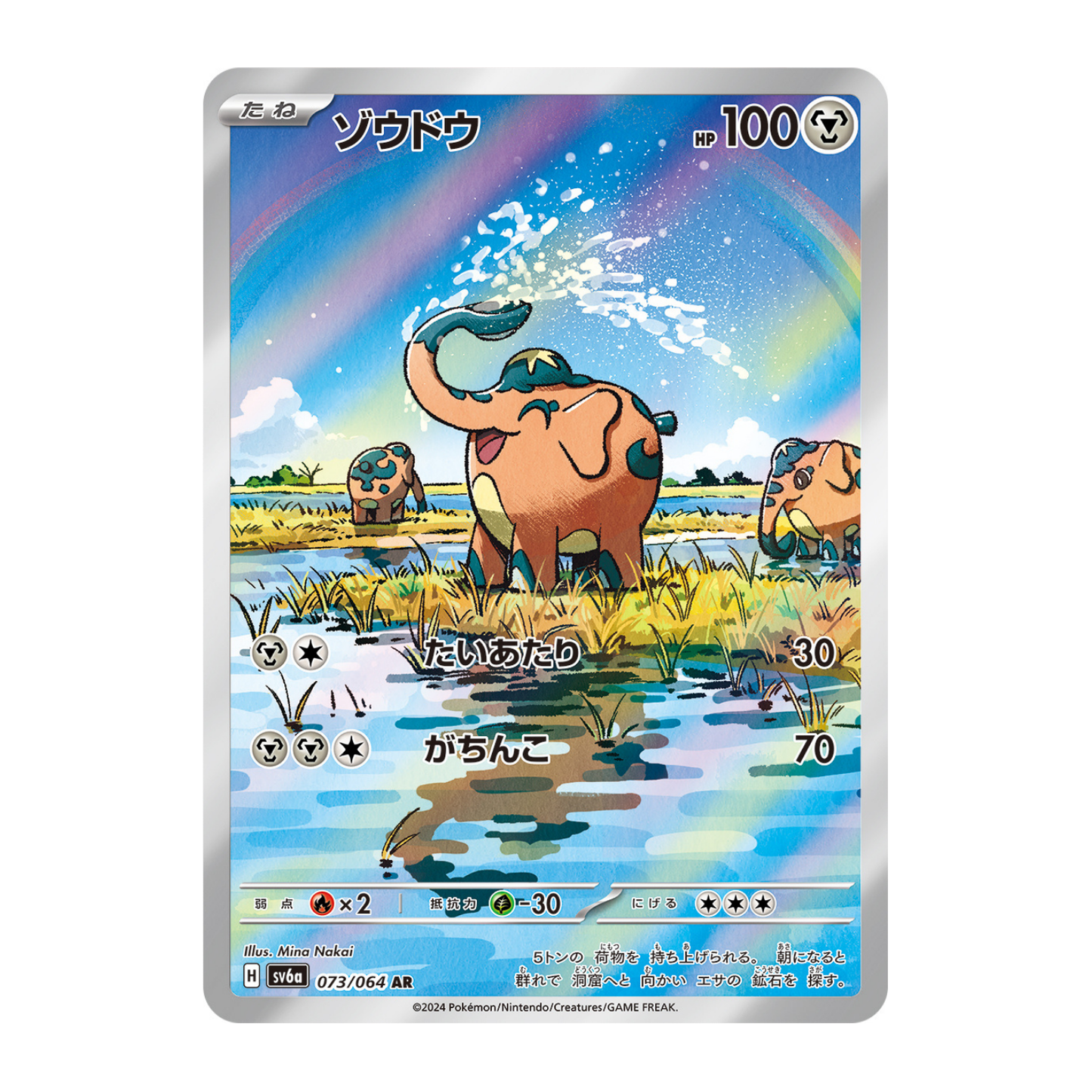 Charibari (SV6A 073/064 AR) 🇯🇵