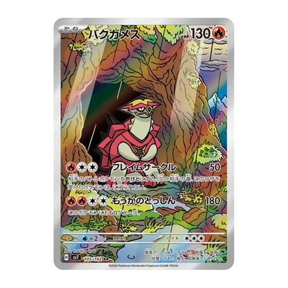 Boumata (SV7 105/102 AR) 🇯🇵