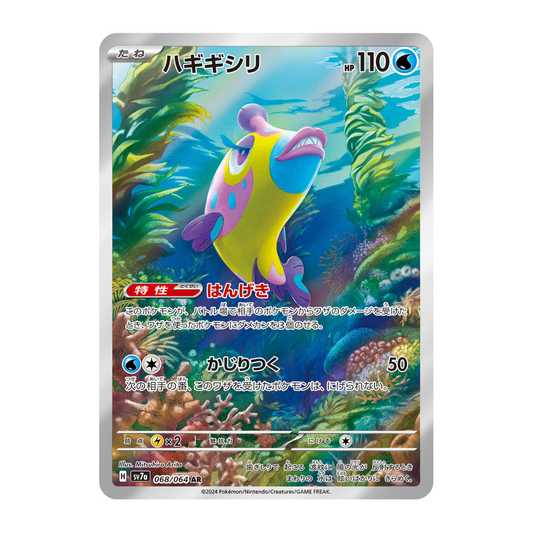 Denticrisse (SV7A 068/064 AR) 🇯🇵