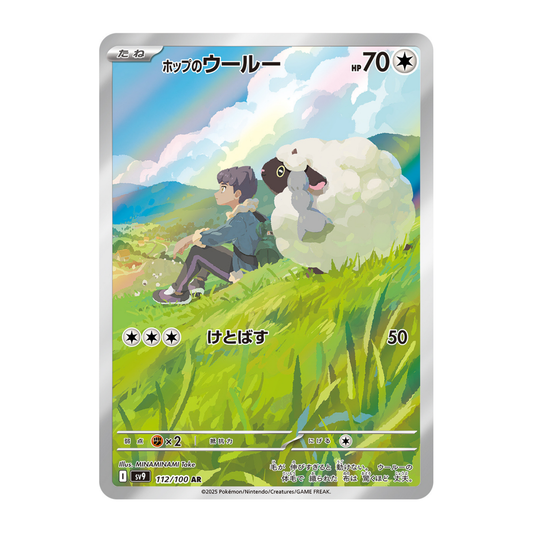 Moumouton de Nabil (SV9 112/100 AR) 🇯🇵