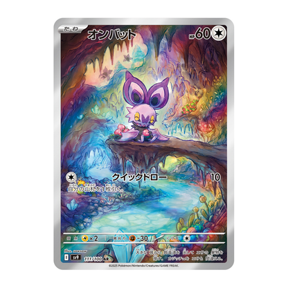 Sonistrelle (SV9 111/100 AR) 🇯🇵