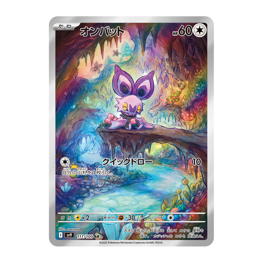 Sonistrelle (SV9 111/100 AR) 🇯🇵